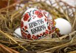 Христос Воскрес