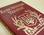 Конституція України