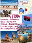 Ангола